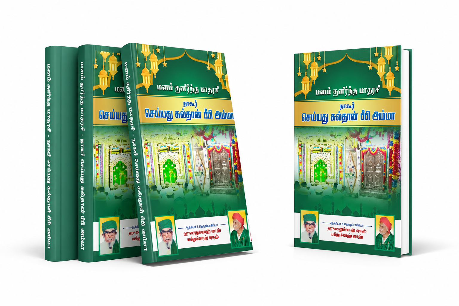 Manam Kulirntha Madharasi Nagore Syed Sulthan Bebi Amma (Ra)