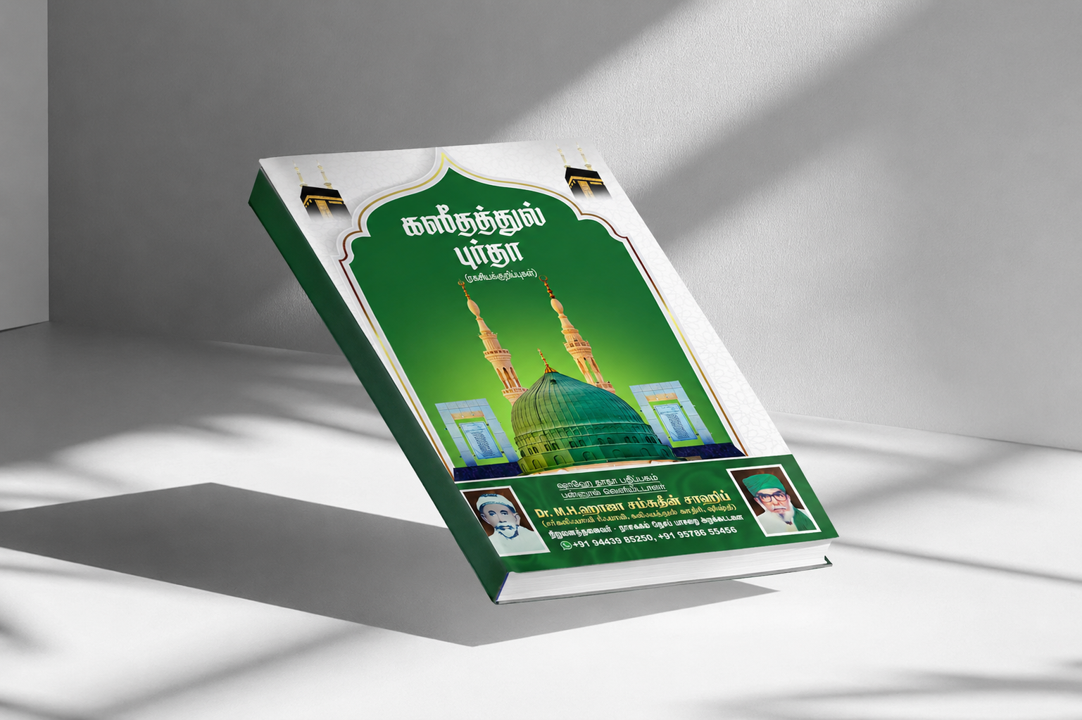 Qaseedathul Burdha