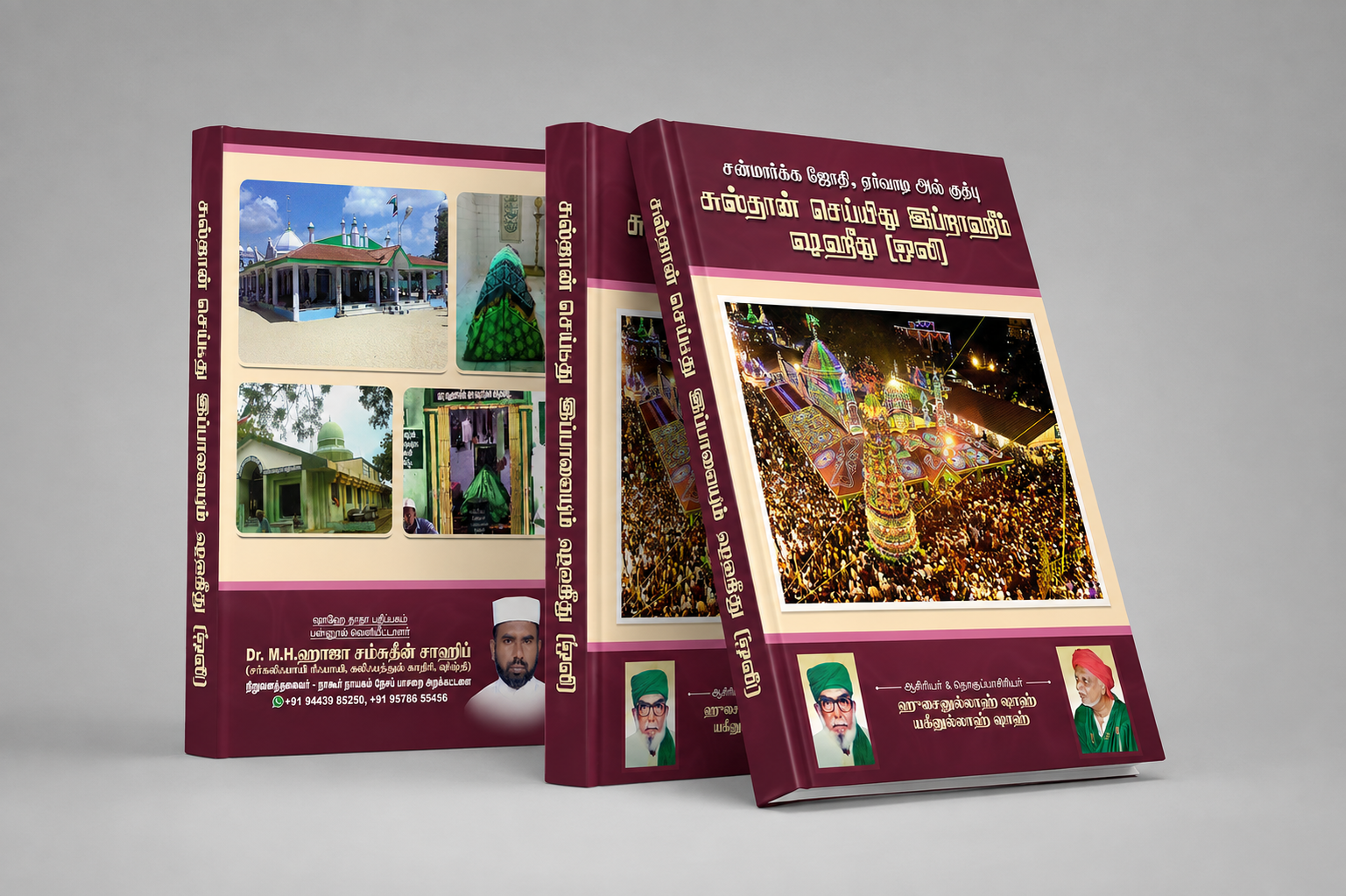 Sanmarka Jyothi Ervadi Sulthan Syed Ibrahim Saheed (Ra)