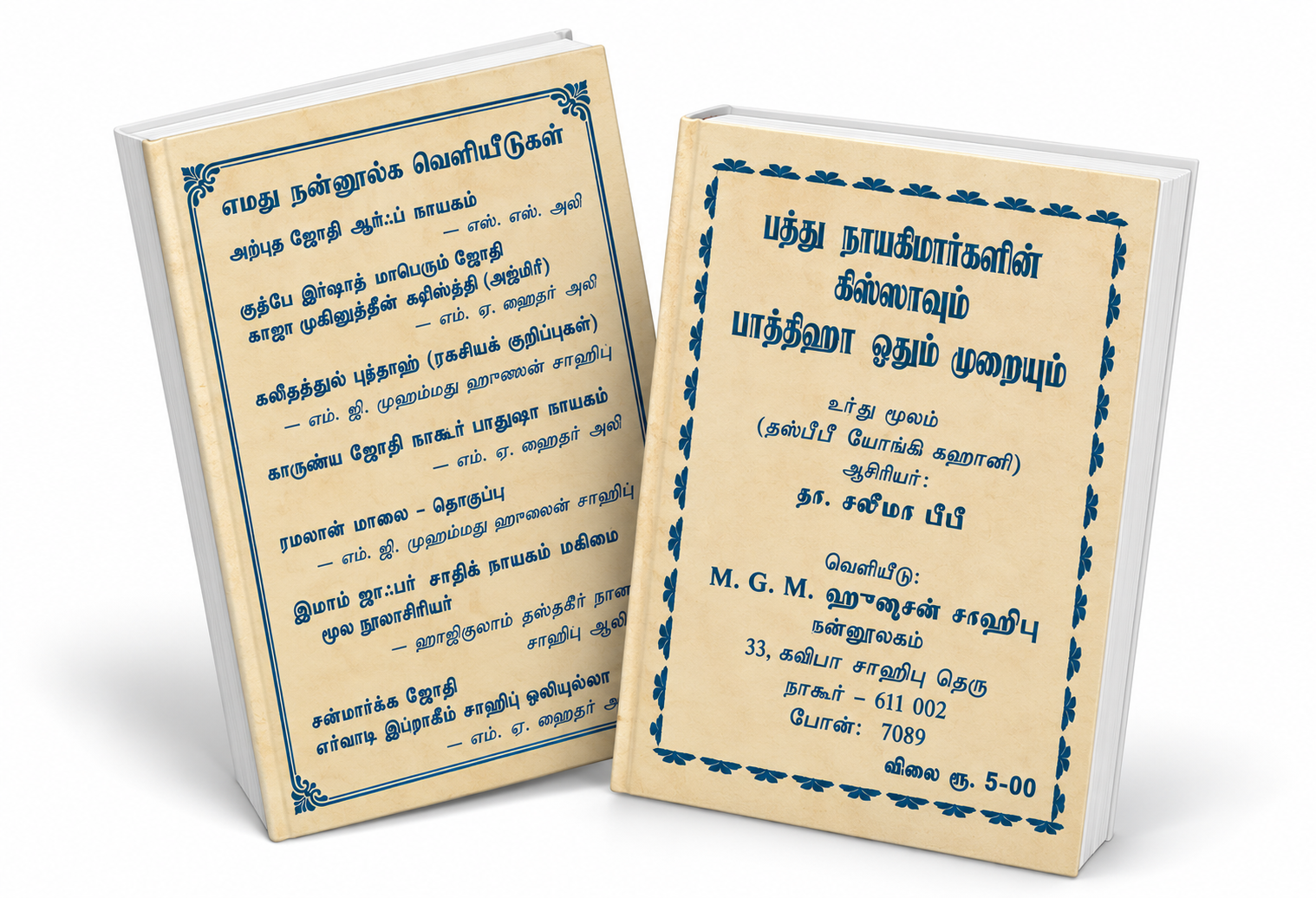 Pathu Nayagimargalin Kissavum Odhum Muraiyum