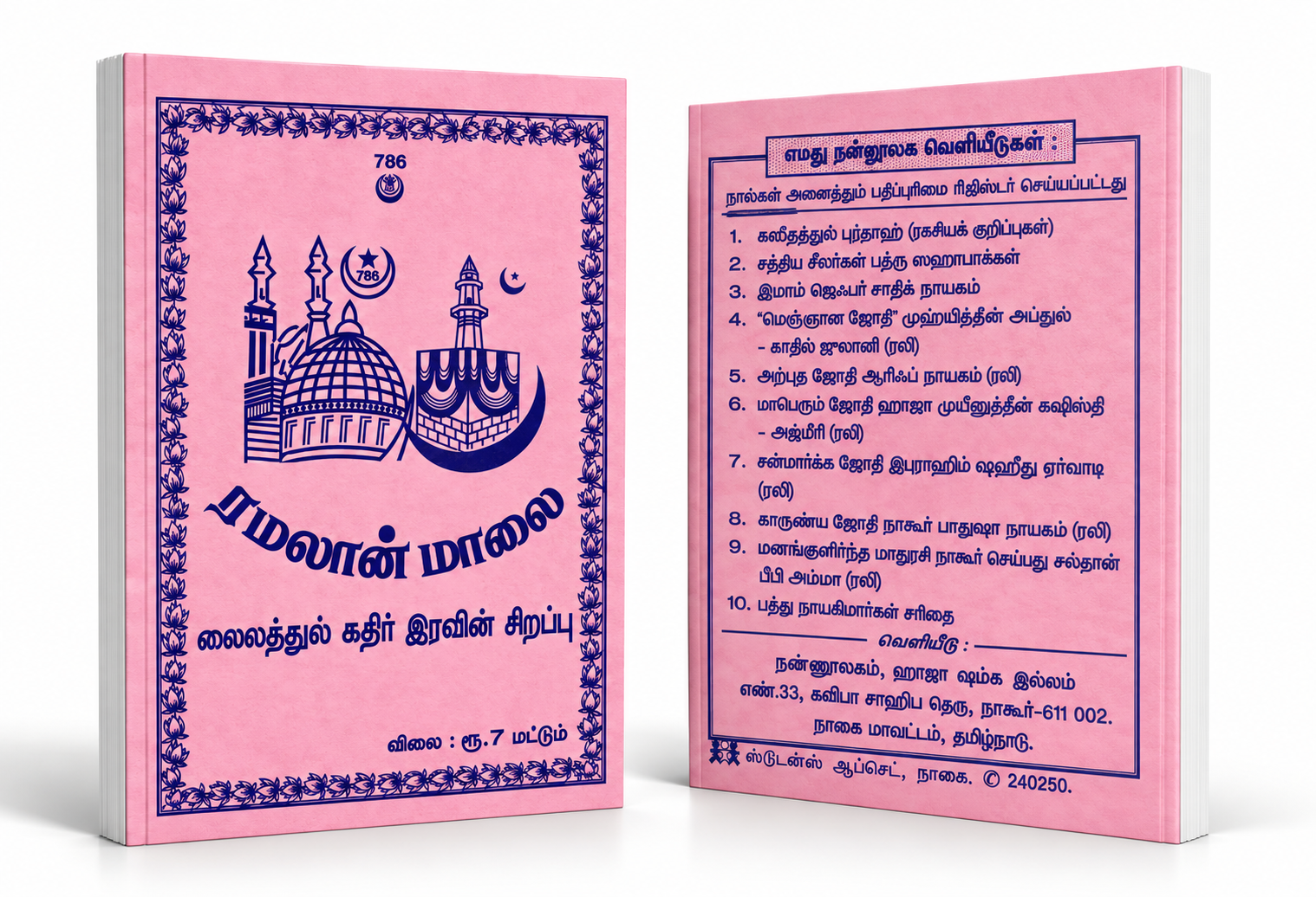 Ramalan Malai & Lailathul Qadr Night Specialities