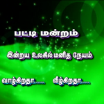 நாகூர் தர்கா ஷரீபில் நாகூர் நாயகம் நேசப்பாசறையின் முதல்முதலாக புதிதாக நடைப்பெற்ற மாபெரும் இஸ்லாமிய சிறப்புமிக்க பட்டிமன்றம்